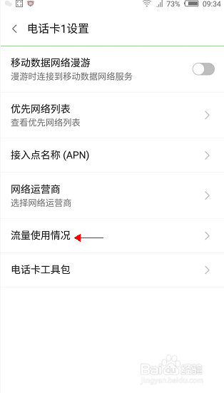 手机怎样打开流量显示？