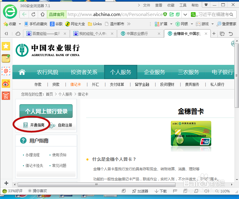 农业银行如何使用用户名登录