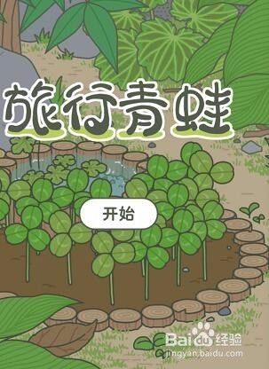 青蛙旅行怎么抽奖