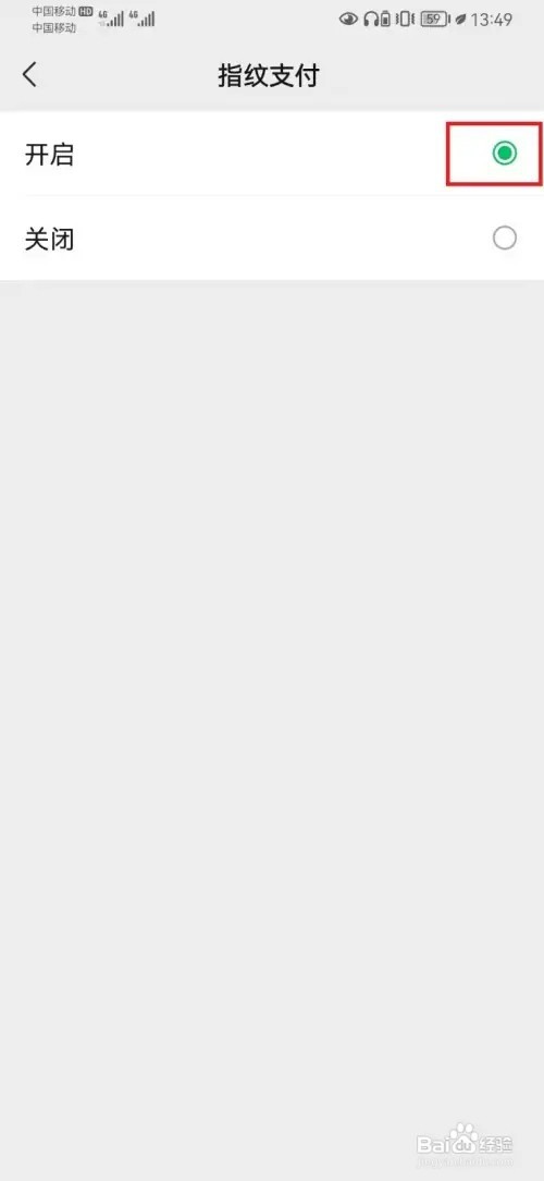 微信如何设置指纹支付