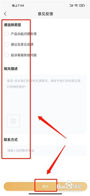 花佳鲜花app如何提交意见反馈