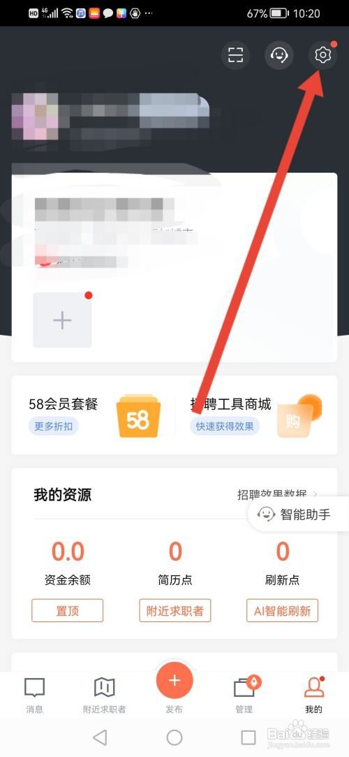 怎么使用招才猫直聘APP设置消息振动提醒