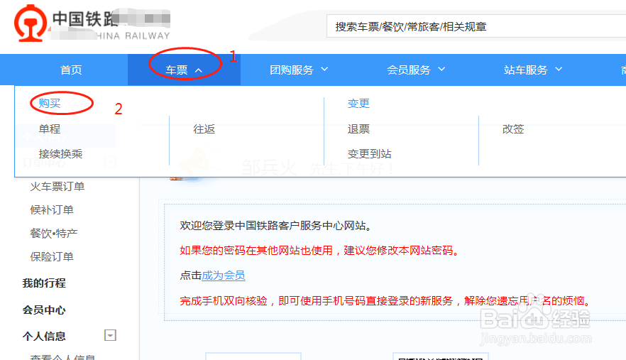 网上怎么购买火车票？