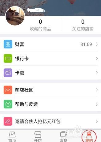 如何阅读萌店的新手指南