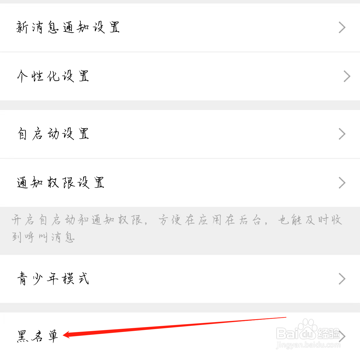 单身视频聊天如何查看黑名单