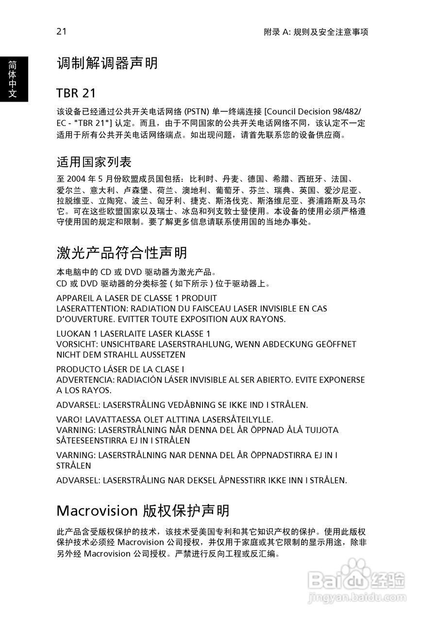 ACER宏基Veriton M265计算机说明书:[4]
