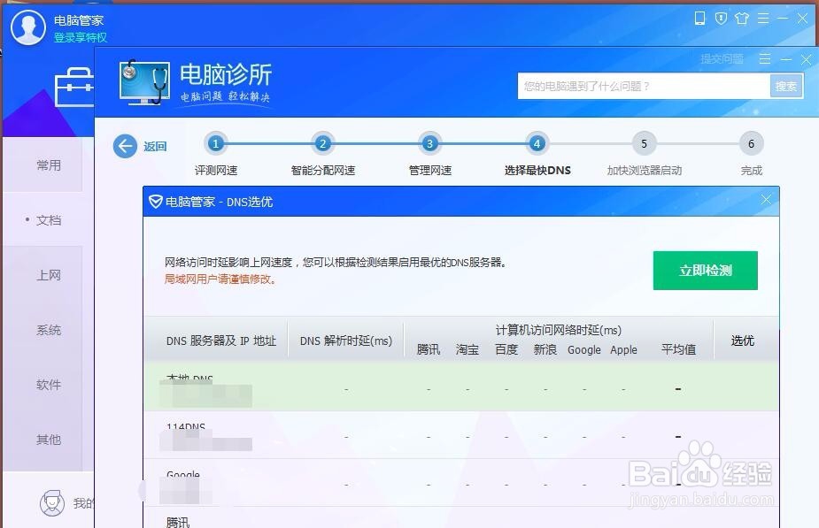 电脑上网慢，常见问题解决方法