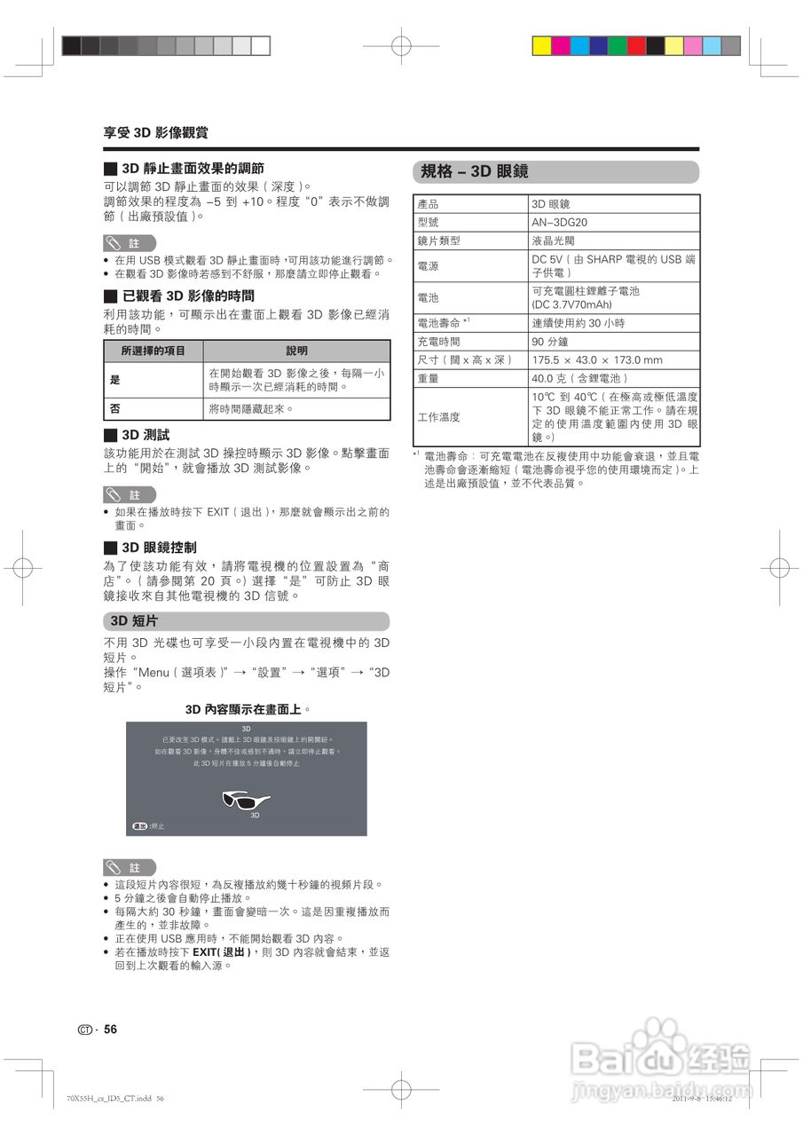 声宝LC-70X55H型液晶电视机说明书:[6]
