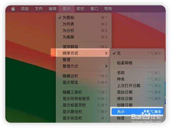 苹果电脑如何给文件夹按大小排序？