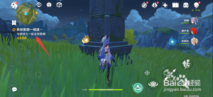 原神任务铁块紫微一相逢怎样做