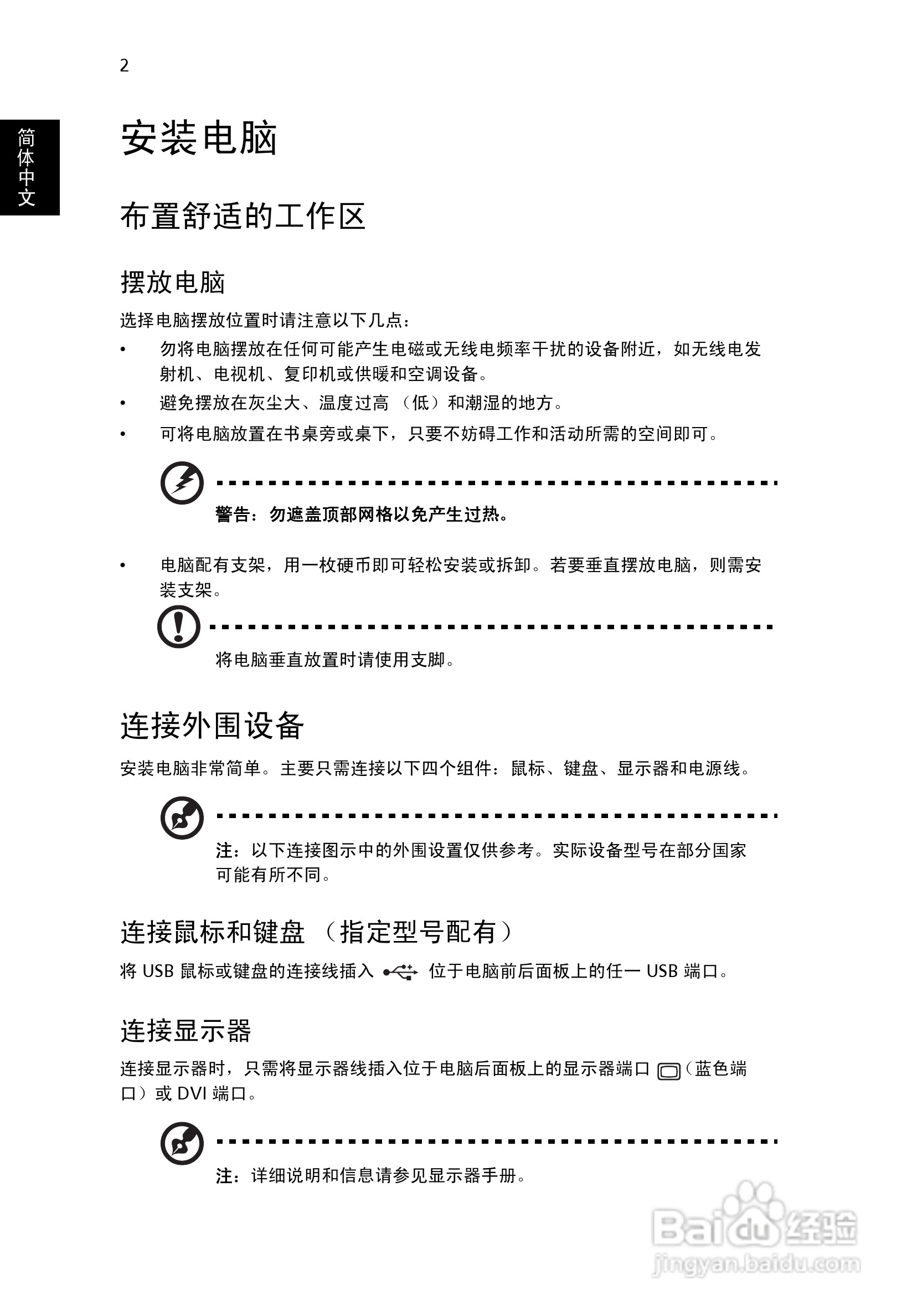 ACER宏基Veriton L480G计算机说明书:[2]