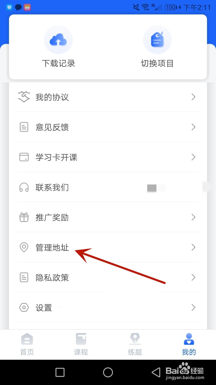 怎么给大立教育设置收货地址