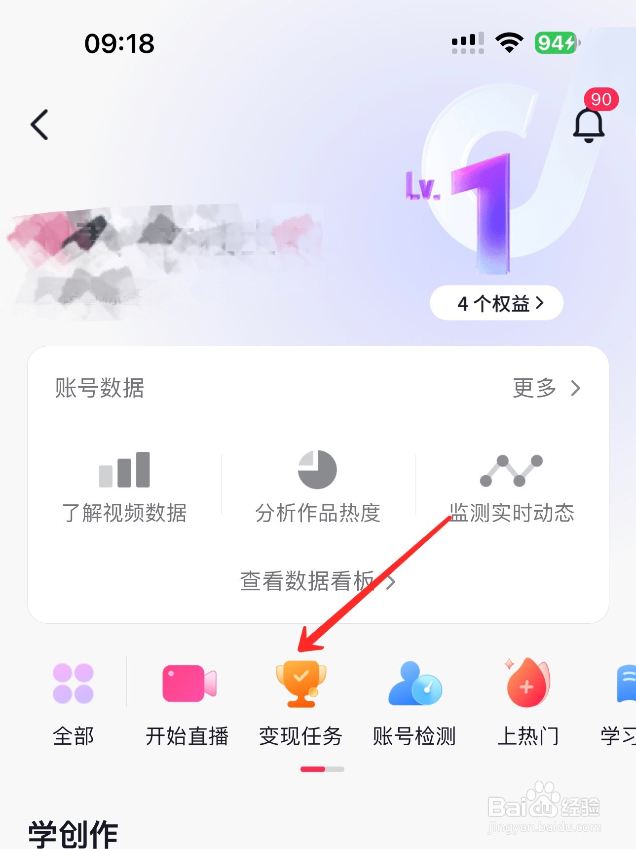 抖音在哪查看变现任务
