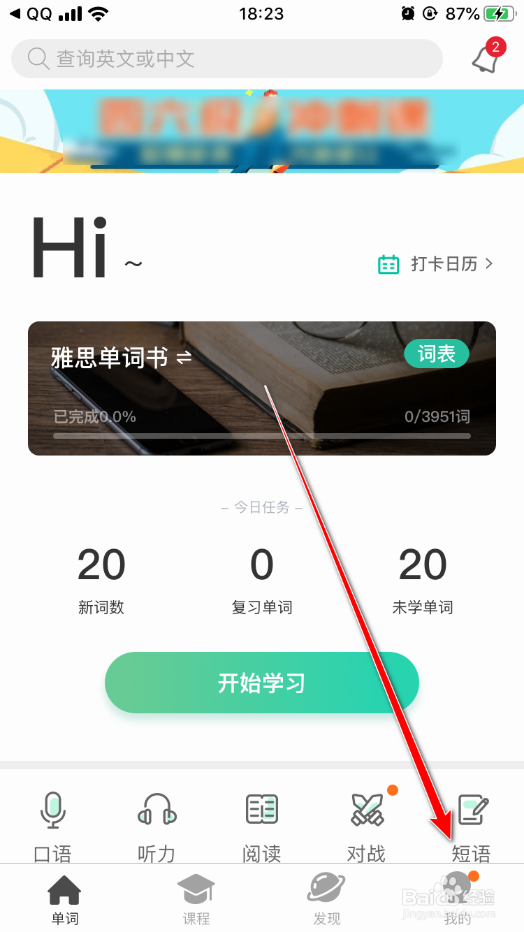 扇贝单词怎么关闭单词自动发音