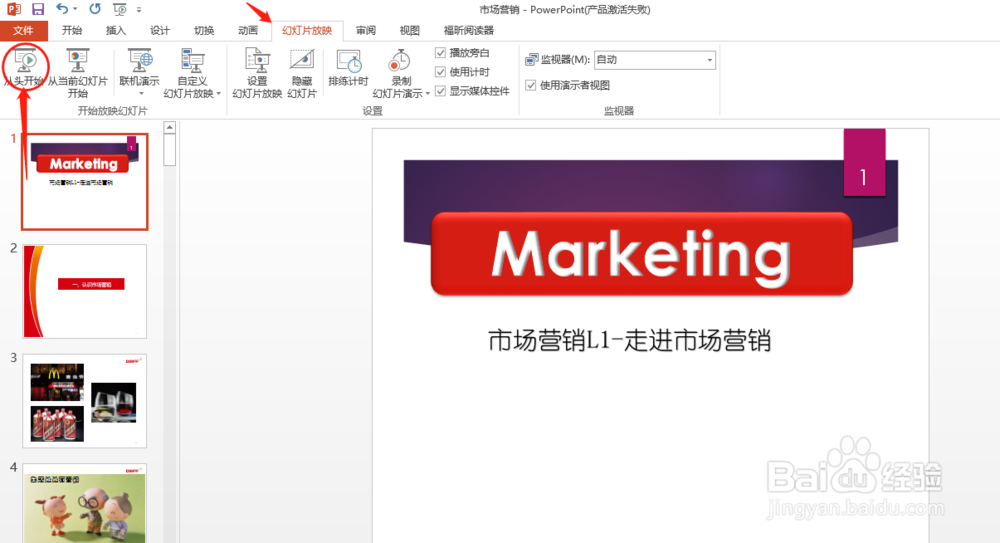 PPT如何自动播放