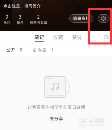 小红书如何设置一键防护