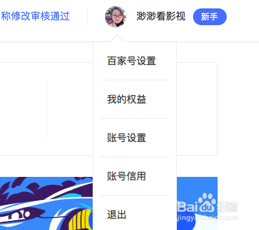 如何修改百家号名字