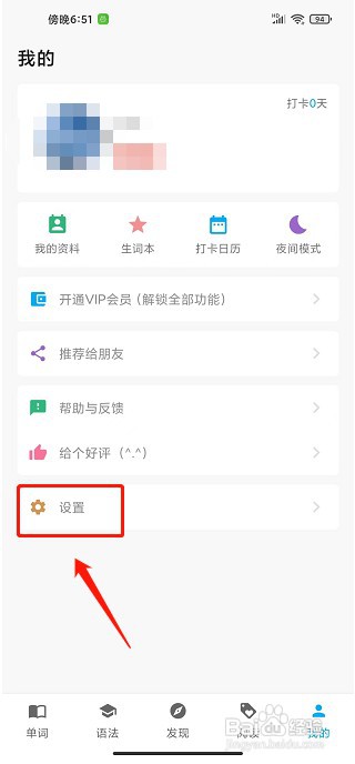 日语学习app如何开启显示例句翻译