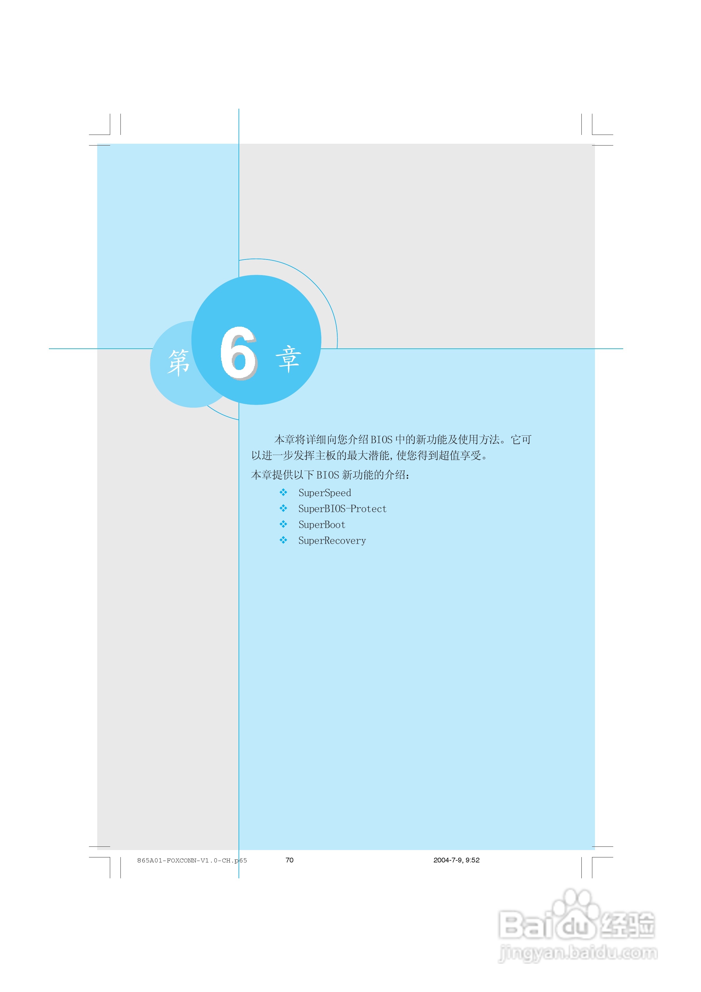富士康865A01-PE-6LS型主板使用手册:[8]