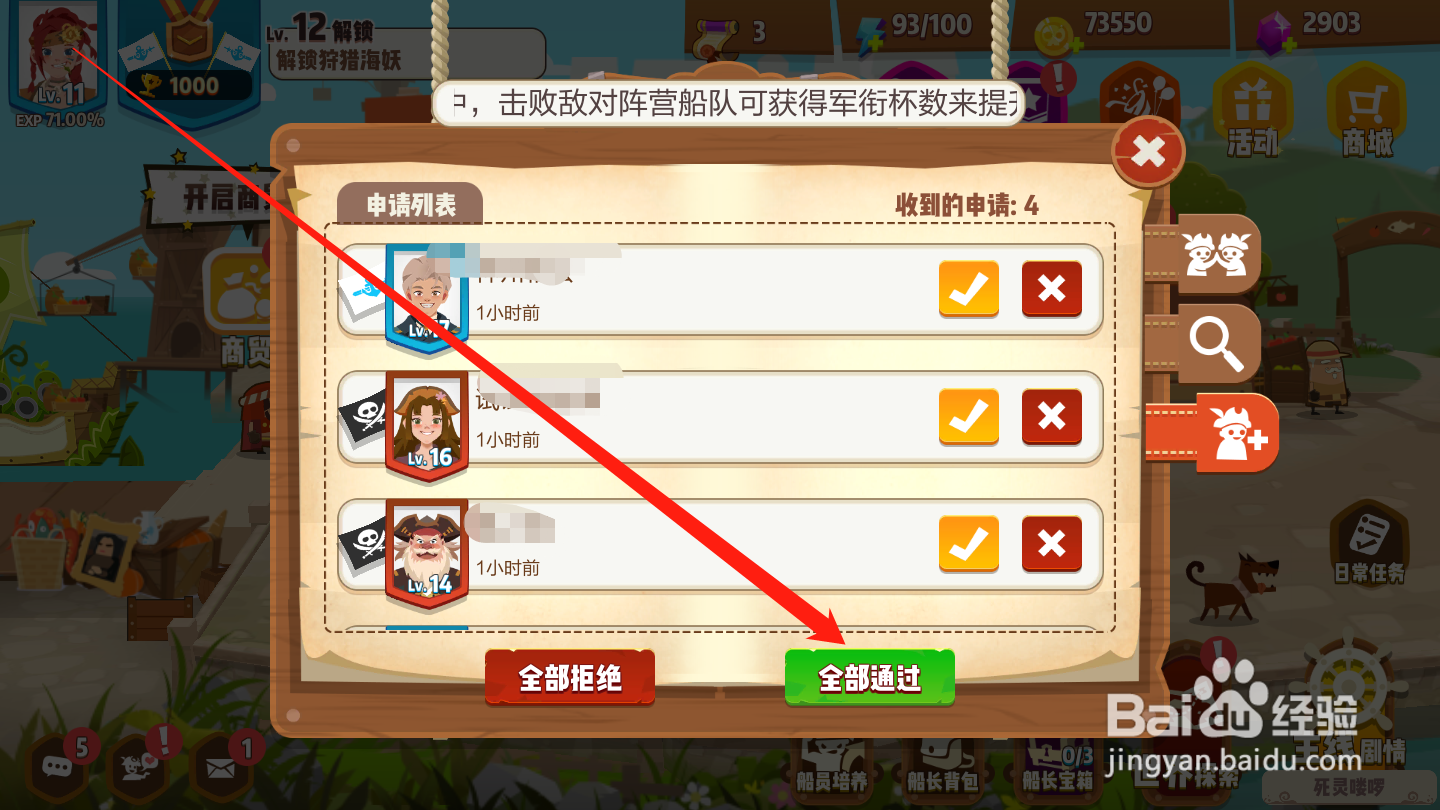 海底寻宝大作战如何通过好友申请