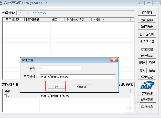 超简单花刺获取代理
