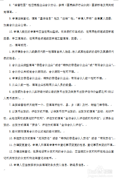 合伙企业注销--所需材料及流程图