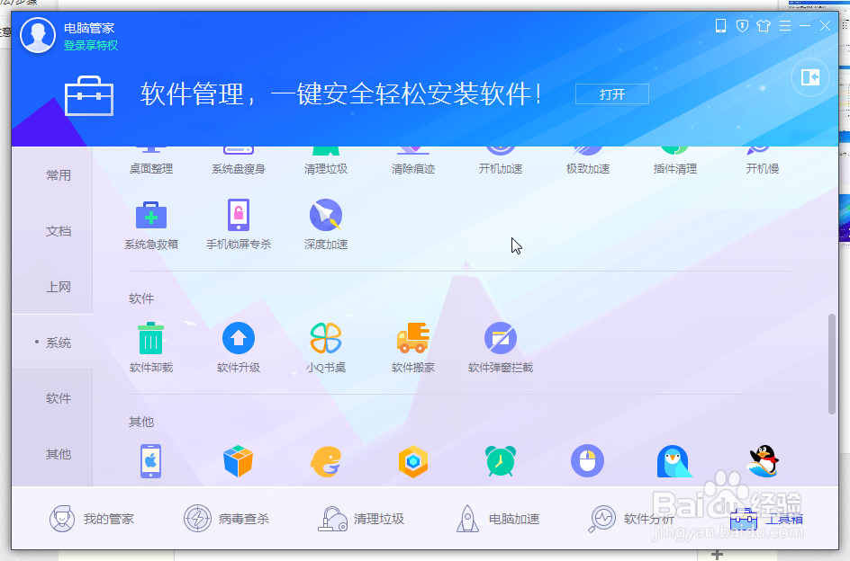 电脑如何软件搬家