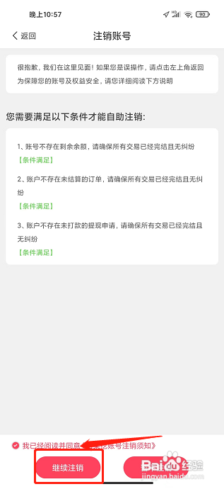 白菜挖在哪注销账号