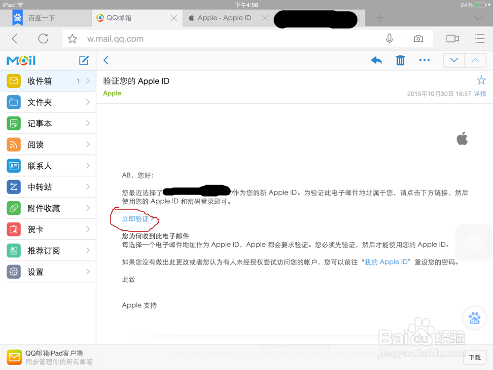 教你注册Apple ID