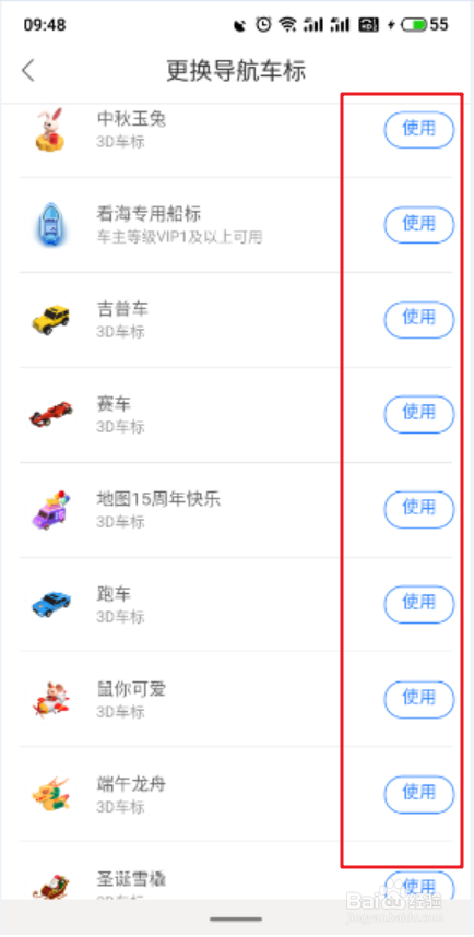 百度地图App怎么更换导航车标