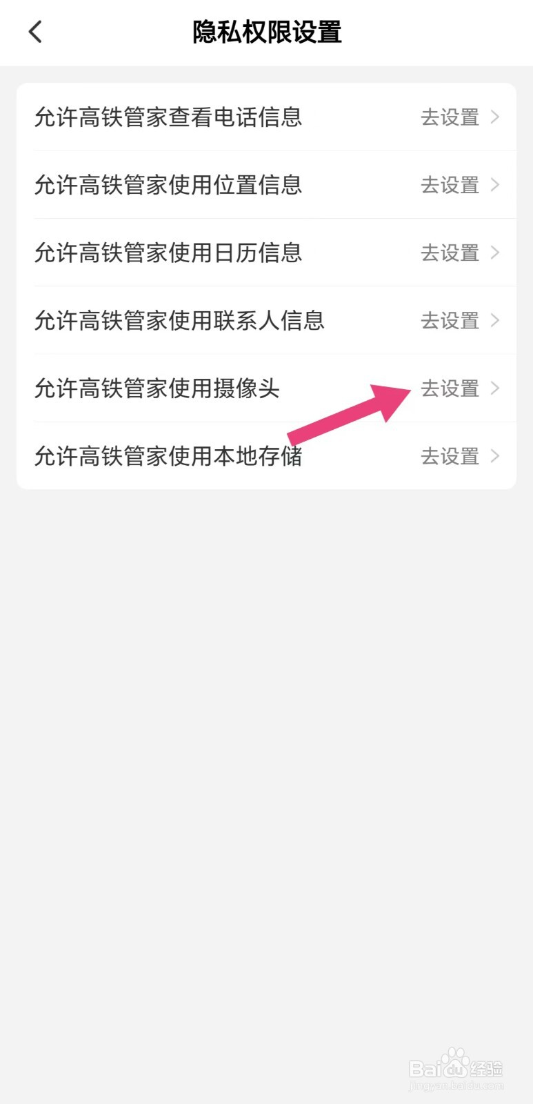 怎么看允许高铁管家使用摄像头