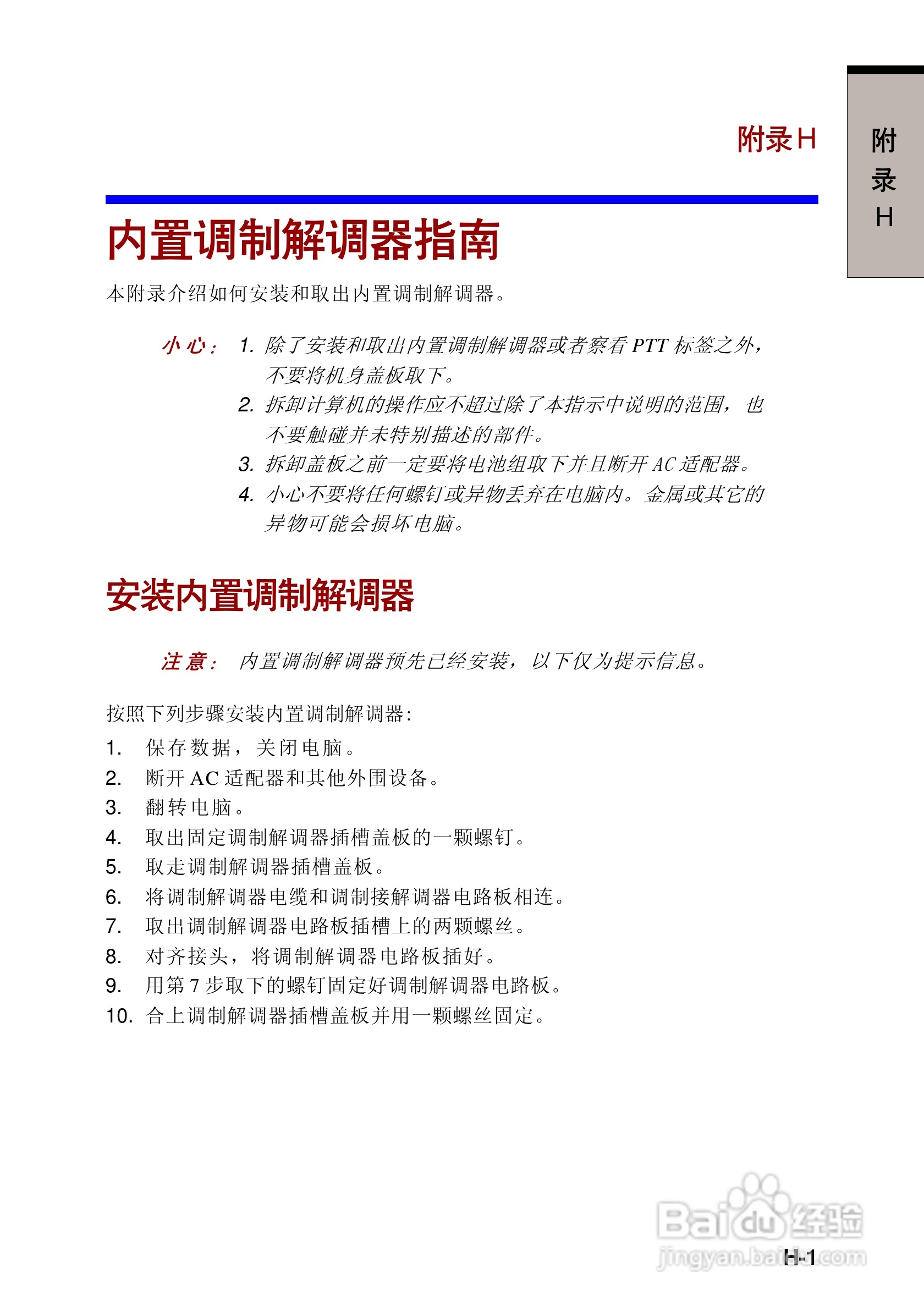 东芝Portege 3500笔记本电脑使用说明书:[17]