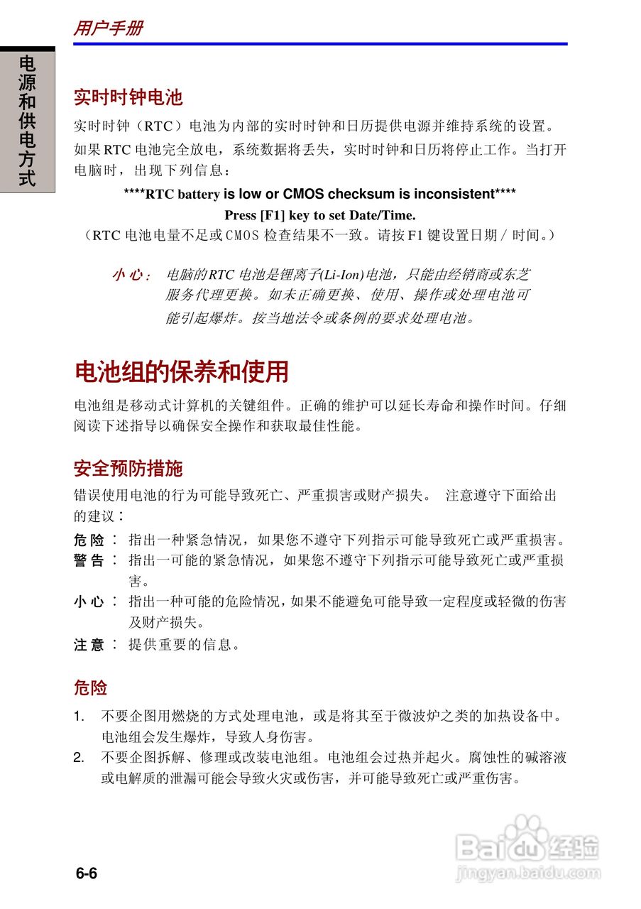 东芝Portege R100笔记本电脑使用说明书:[8]