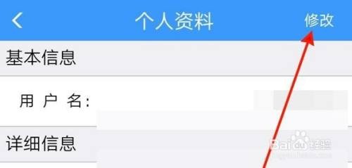 12306如何修改用户名
