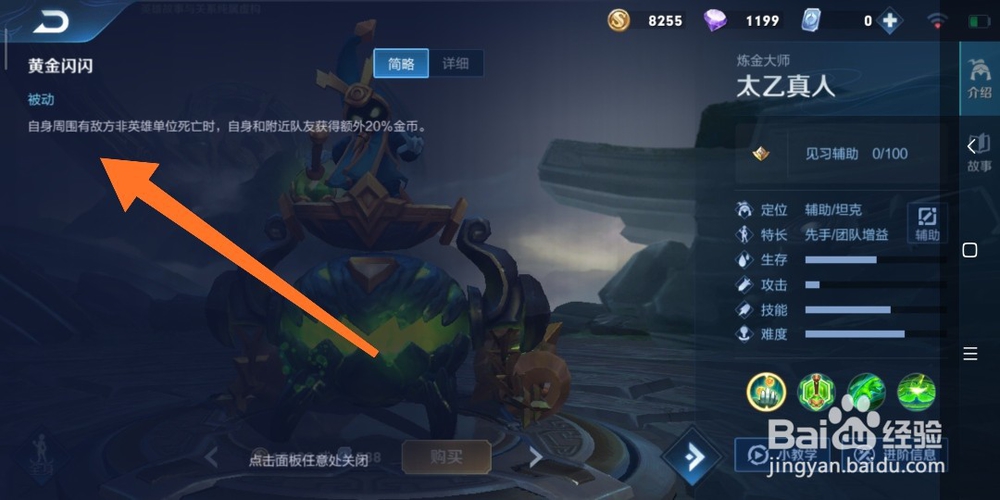 王者荣耀太乙真人怎么玩?
