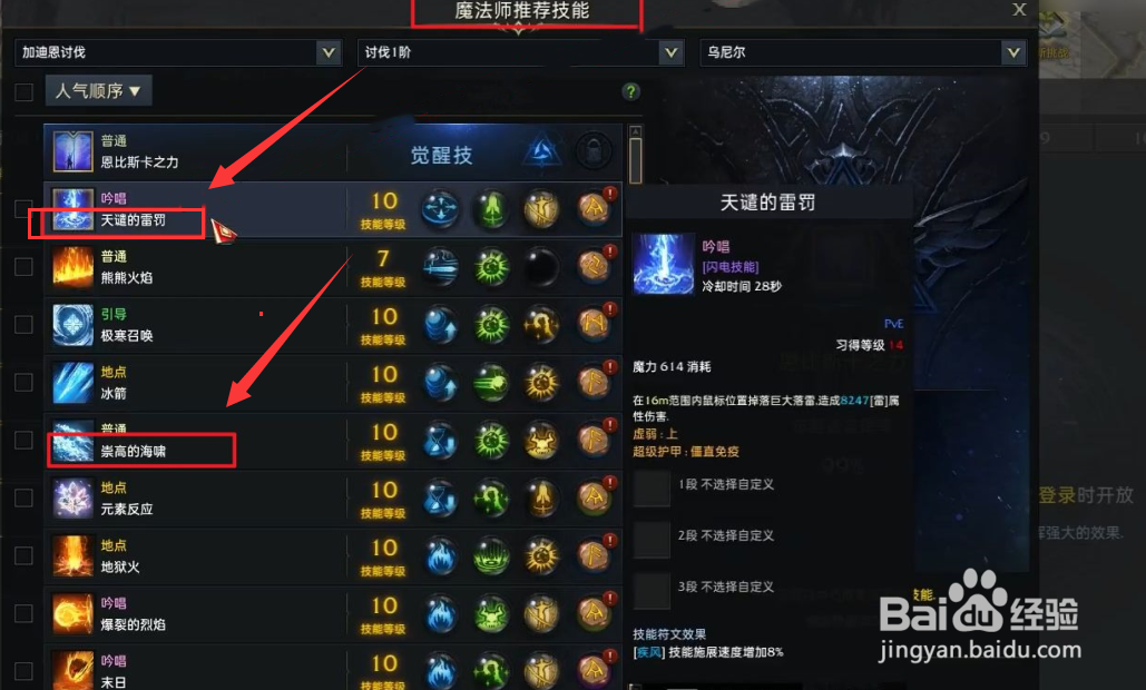 失落的方舟魔法师加点攻略