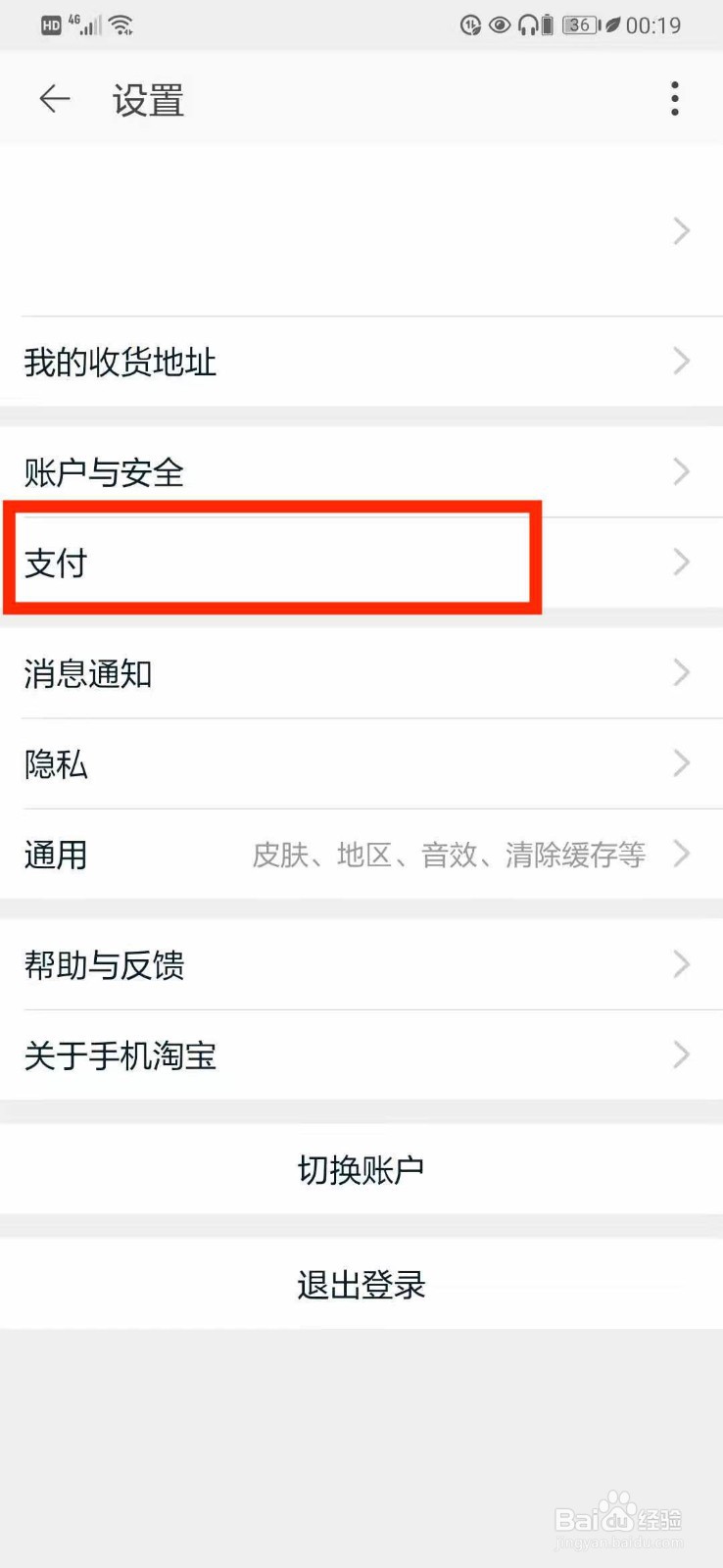淘宝如何关闭小额免密支付