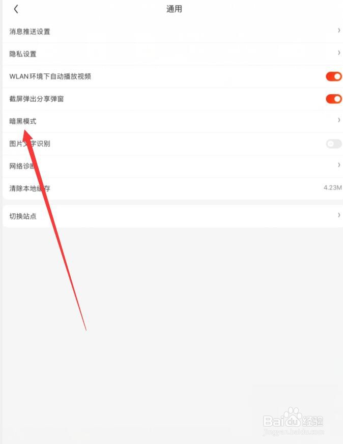 京东怎么开启黑暗模式