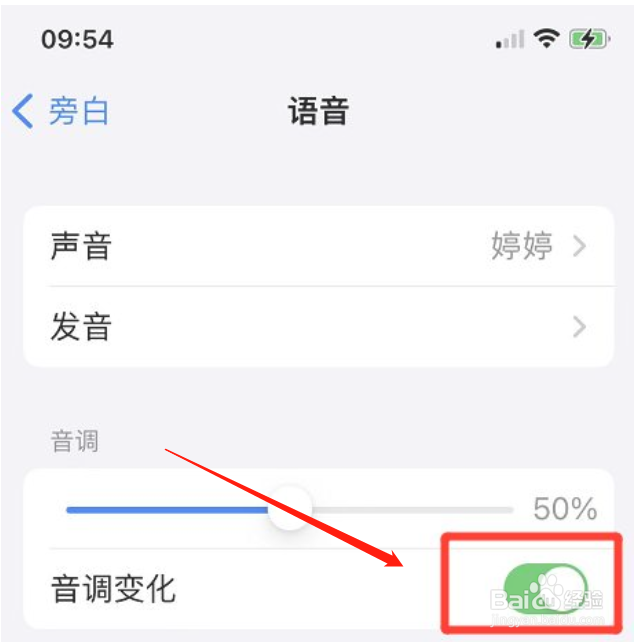苹果手机旁白如何开启音调变化功能