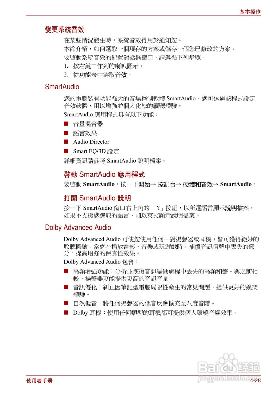 东芝Satellite Pro L700笔记本电脑使用说明书:[11]