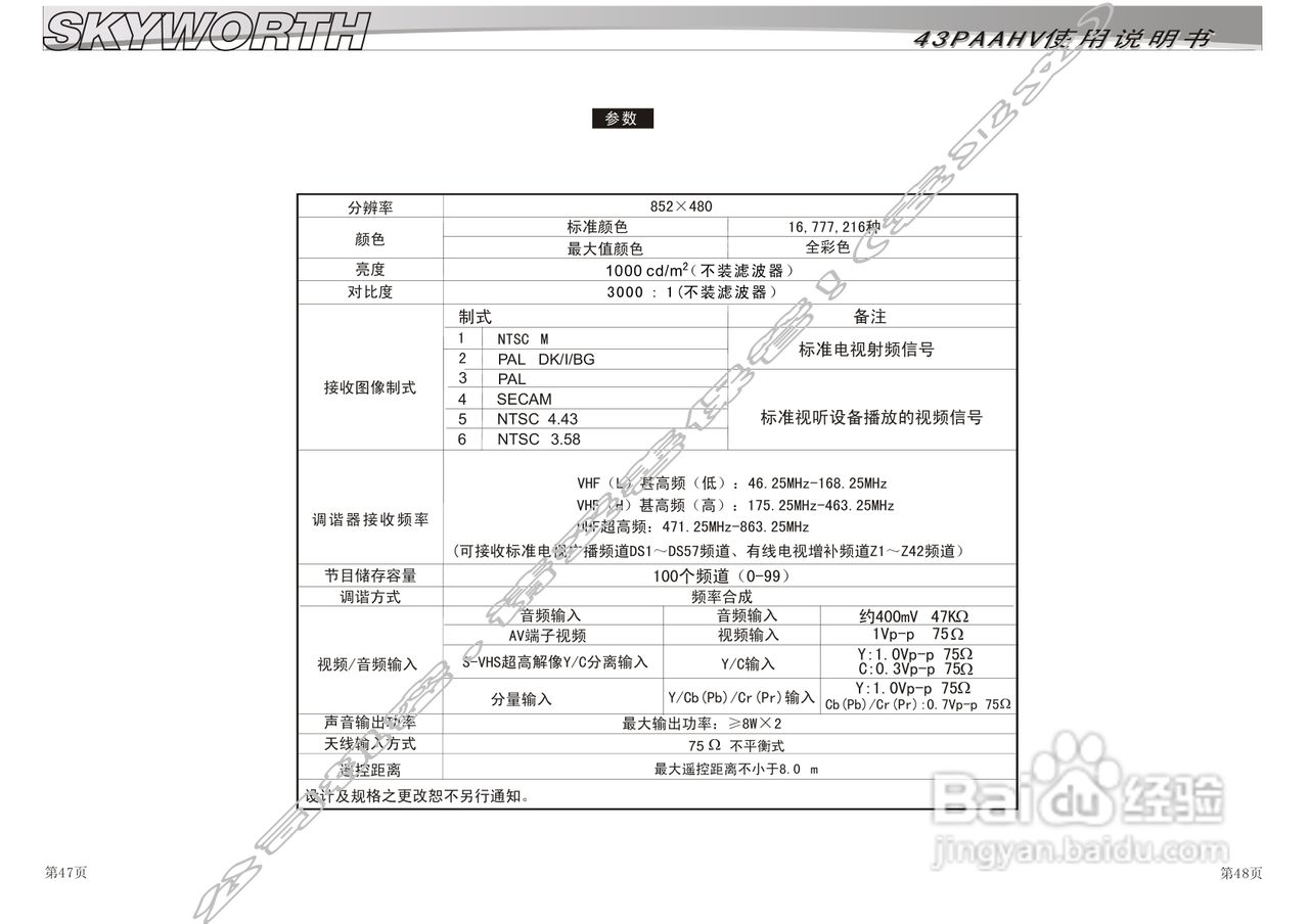 SKYWORTH 43AAHV等离子电视使用说明书:[3]