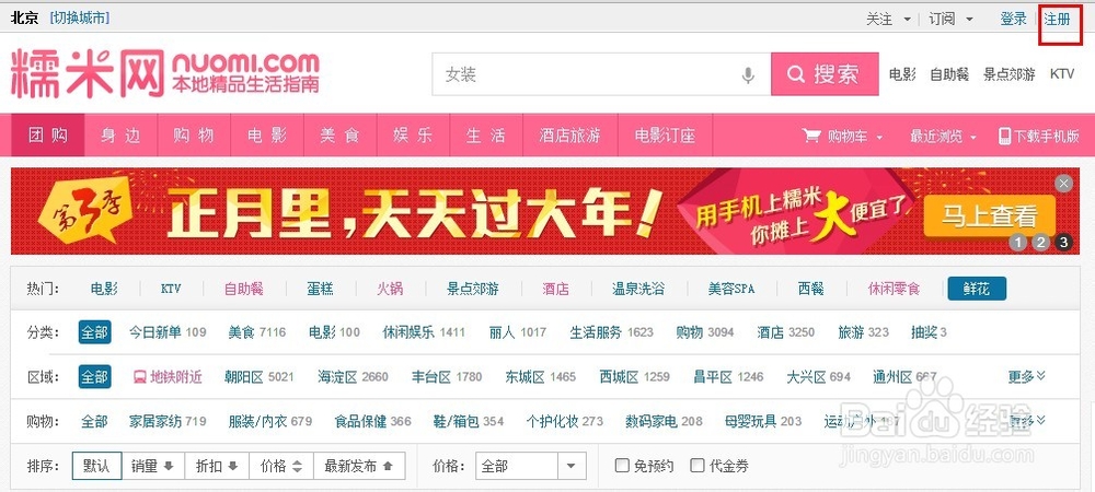 怎样注册糯米网帐号【组图】