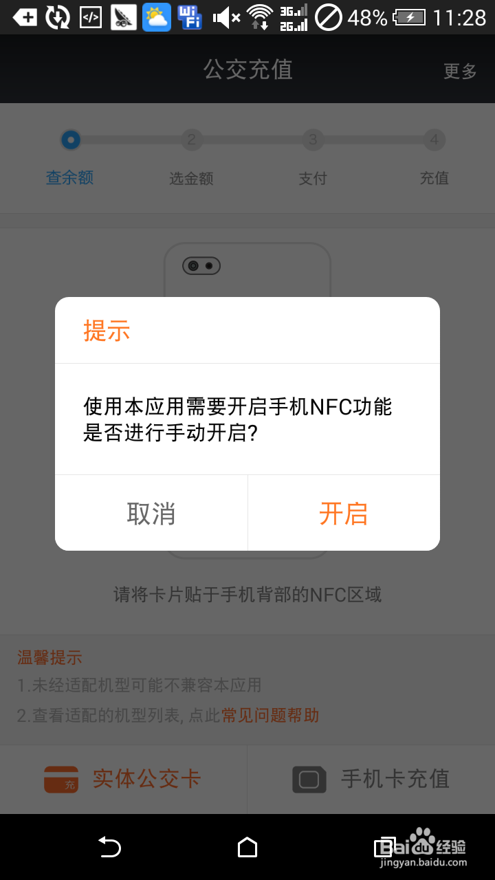 如何用翼支付给公交卡充值