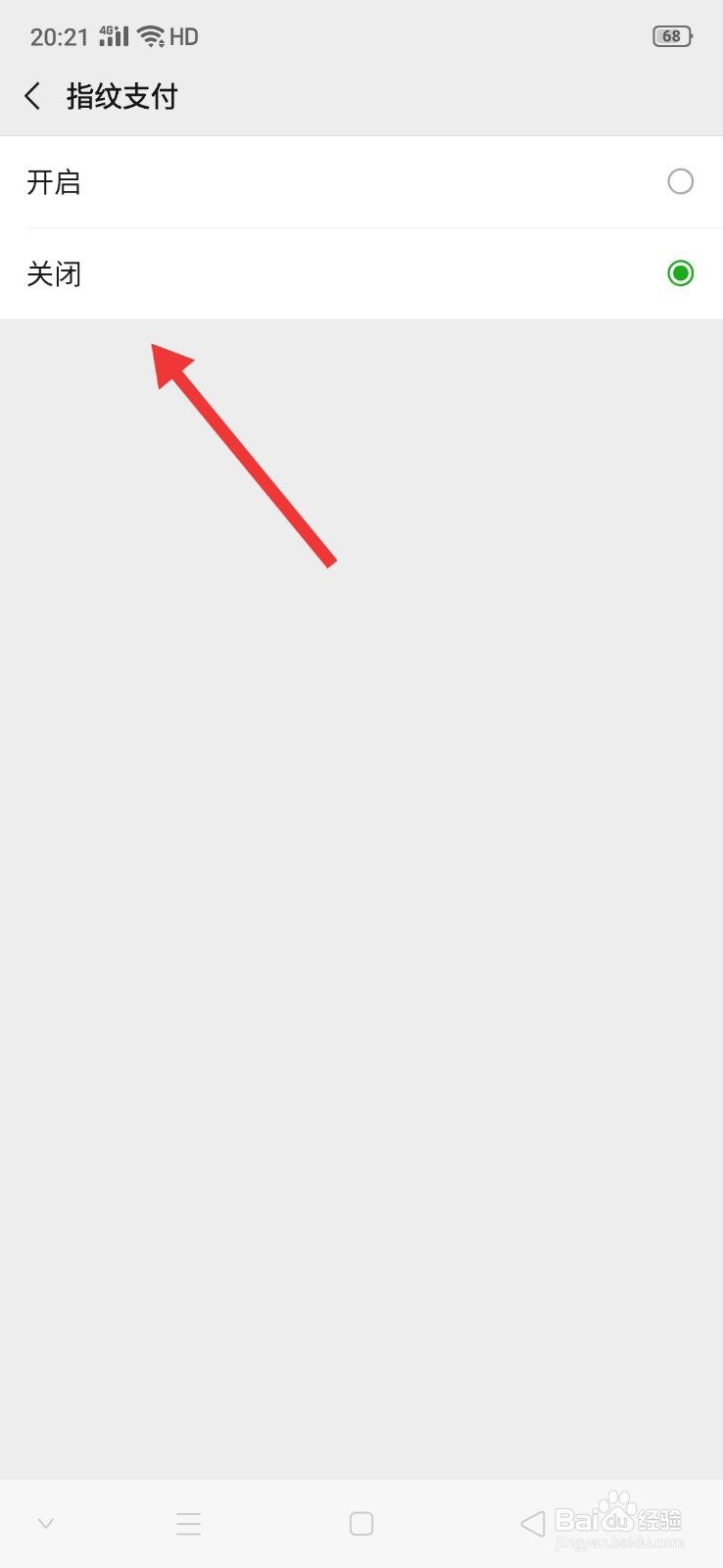 微信怎么关闭指纹支付