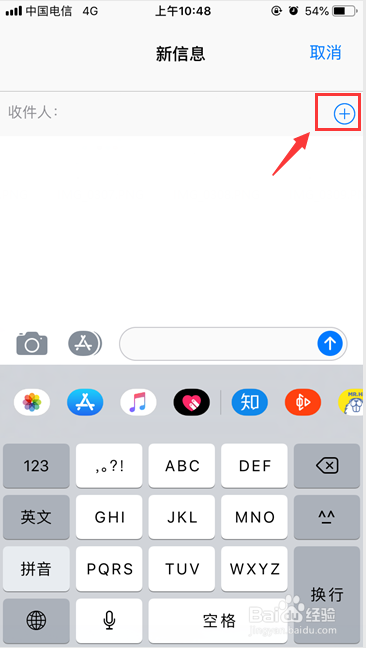 iphone怎样群发短信