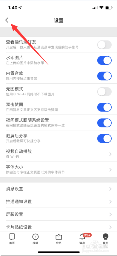 知乎怎么关闭无图模式