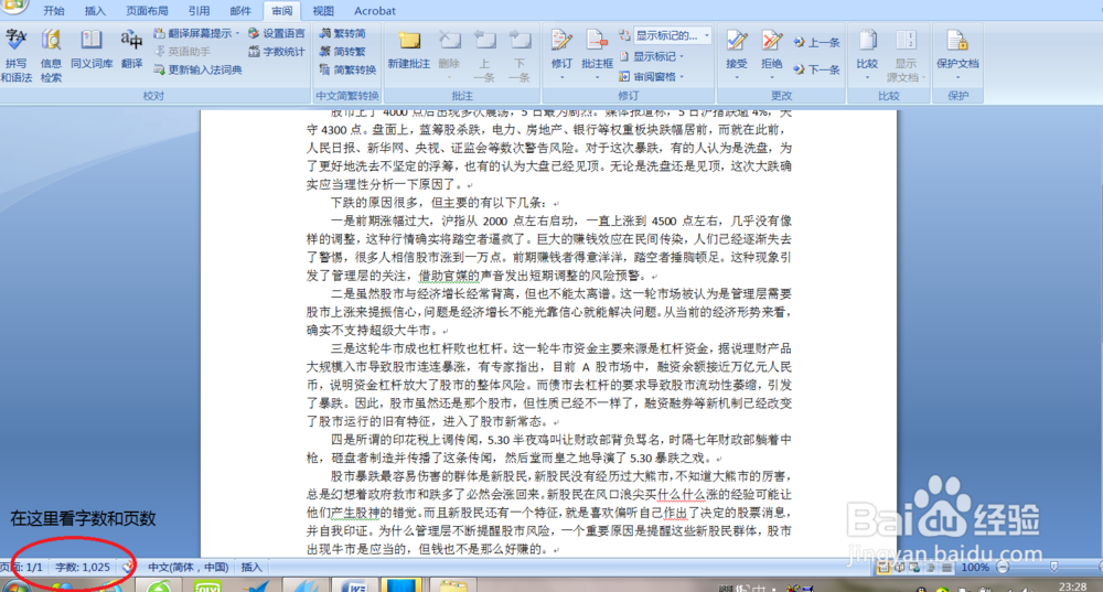 Wird中怎样看字数