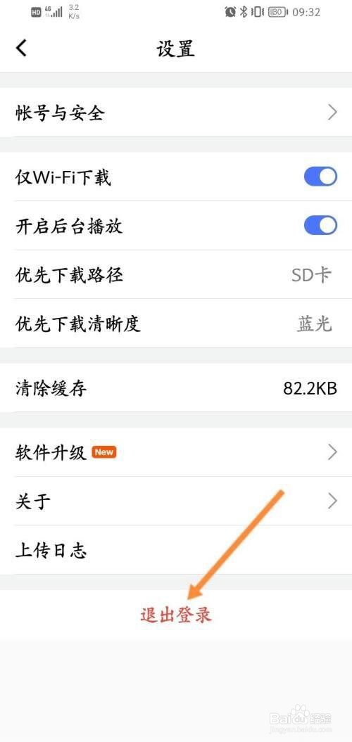 腾讯课堂如何退出当前账号?