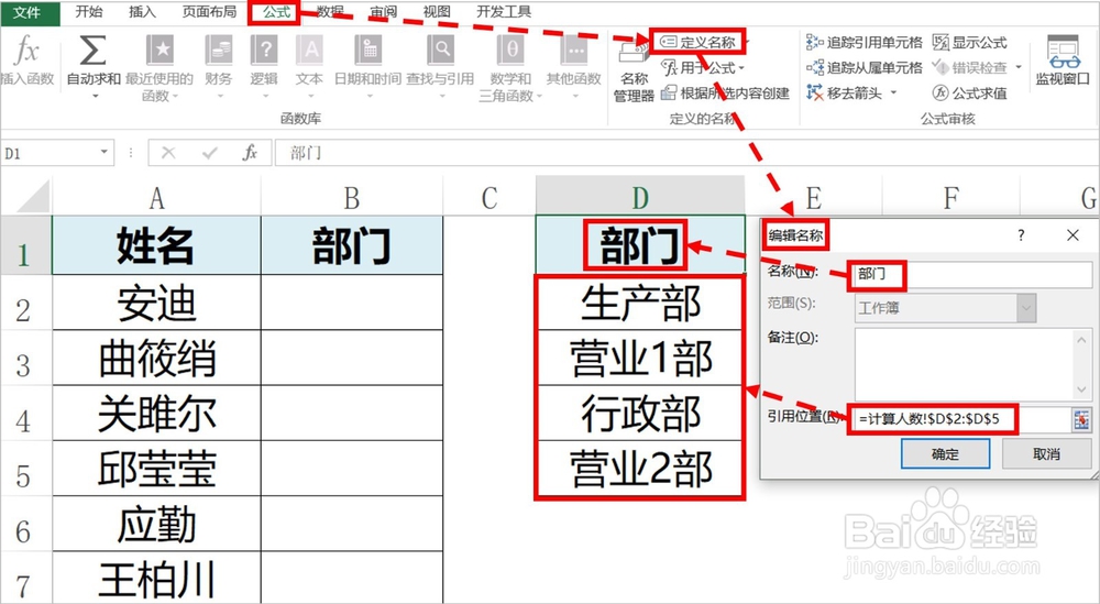 <b>Excel数据有效性设置及用途实例_结合定义名称</b>