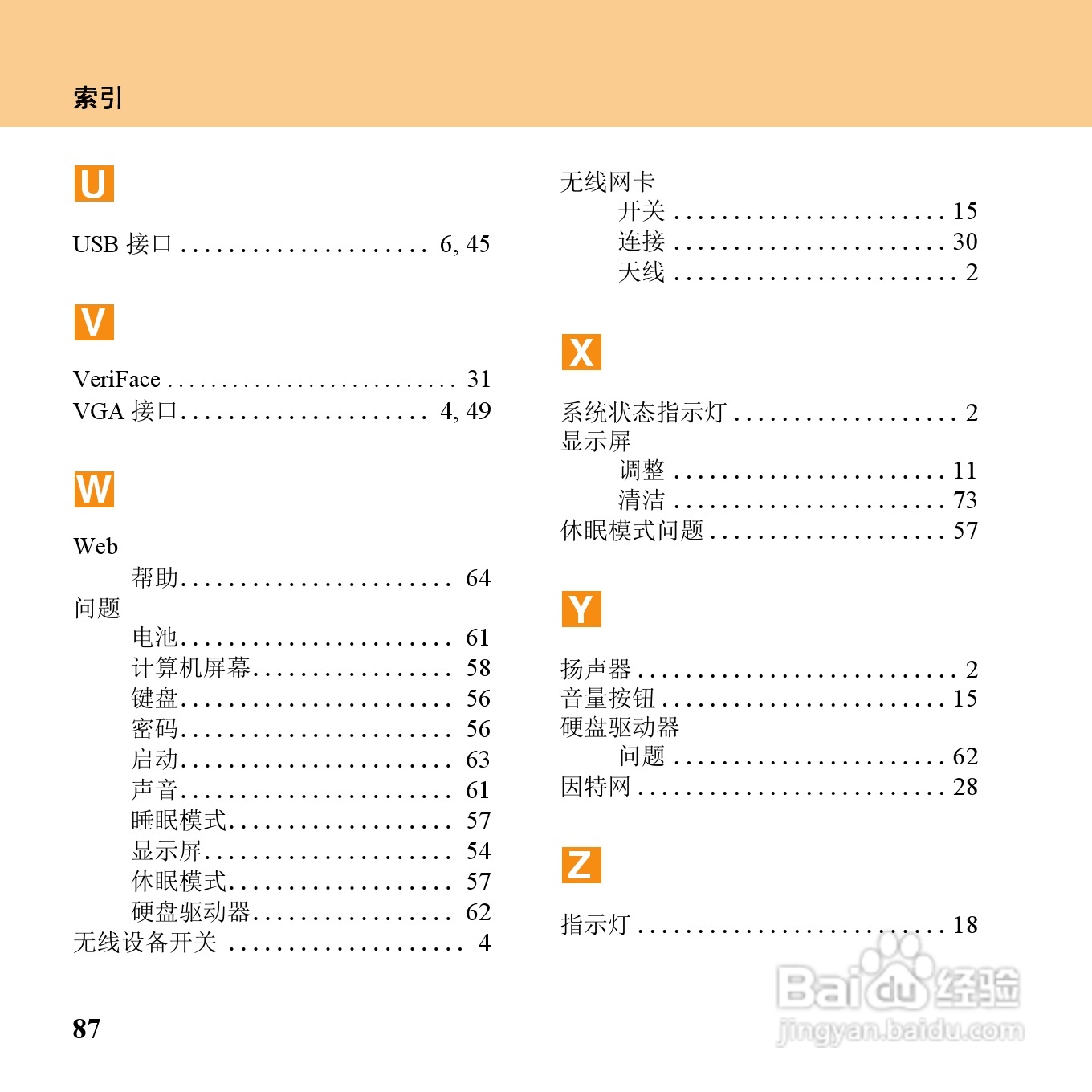 联想IdeaPad U110笔记本电脑使用说明书:[11]
